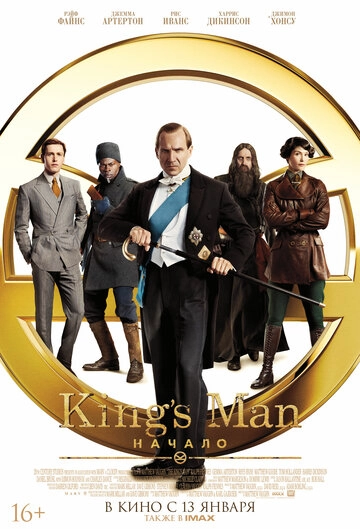 Kingsman: Начало